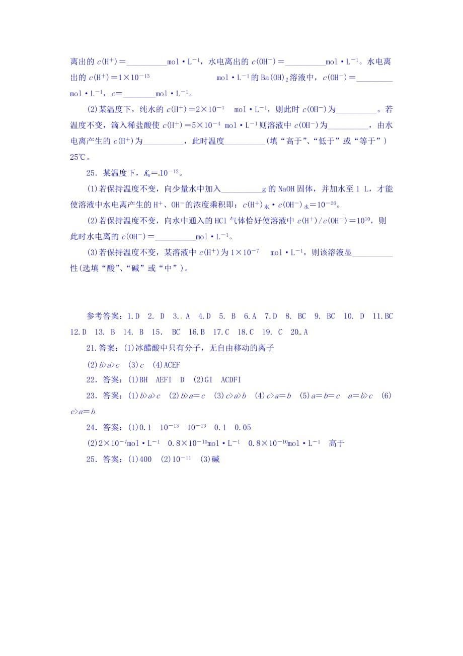 辽宁省高二上学期化学拓展训练：选修4 弱电解质和水的电离 Word版含答案_第5页