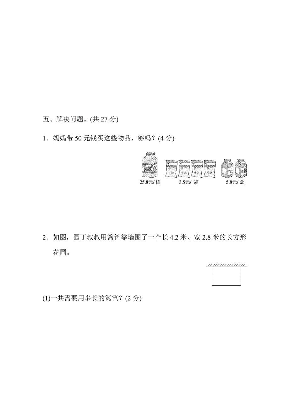 2020年四年级数学下册第三单元过关检测卷_第5页