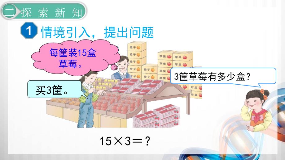 人教版小学三年级数学下册4.1《口算乘法（1）》精品课件_第4页