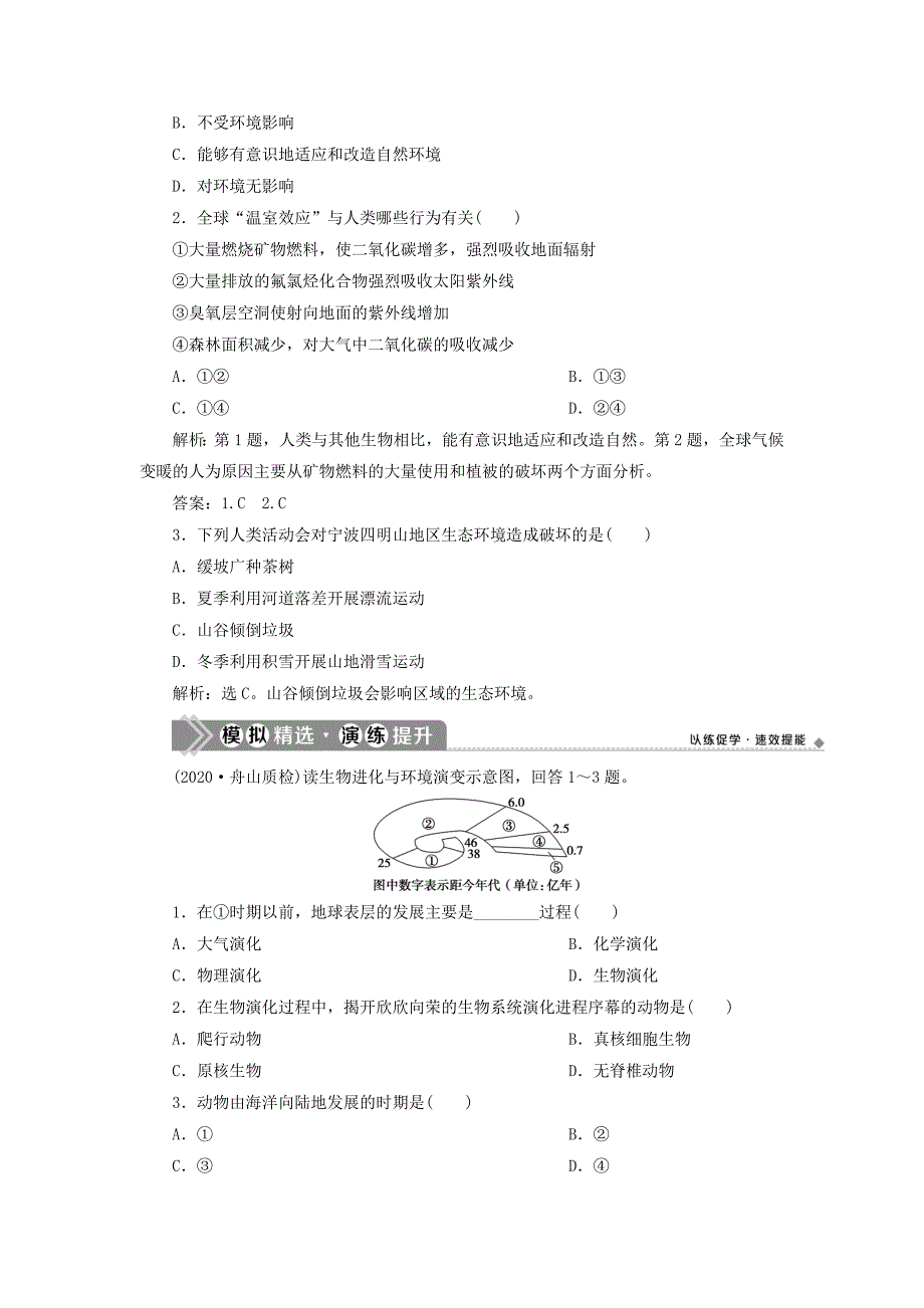 浙江选考2021版新高考地理一轮复习第三章自然地理环境的整体性与差异性第14讲自然地理要素变化与环境变迁教学案新人教版_第4页