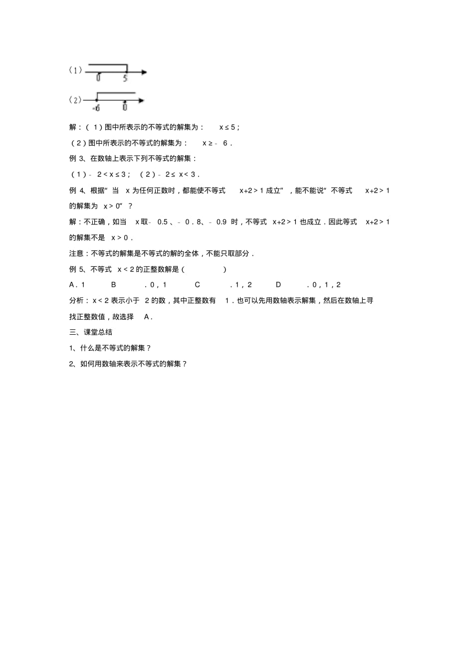 初中数学八下《不等式的解集》教案(2).pdf_第2页