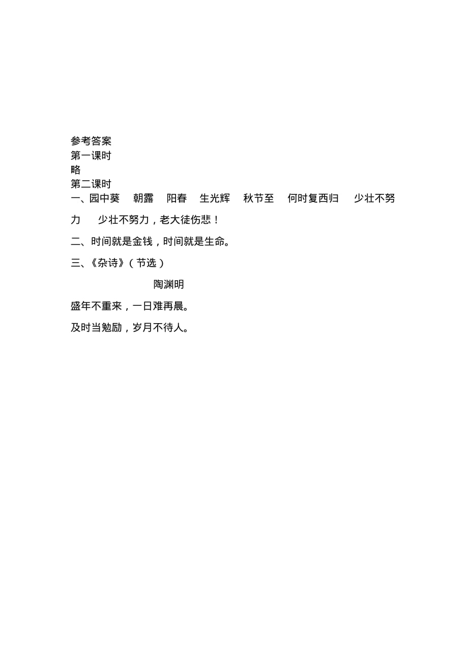 【精选】部编版六年级语文下册第一单元语文园地课时练及答案.pdf_第2页