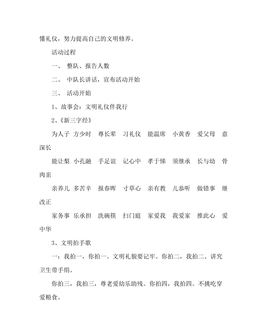 主题班会教案之二年级主题班队活动方案：知礼仪 做文明学生_第2页