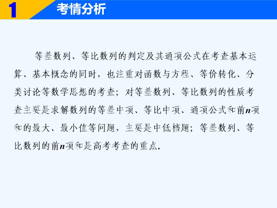 高三数学（理）二轮复习课件：第一部分 专题三 第一讲　等差数列、等比数列_第2页