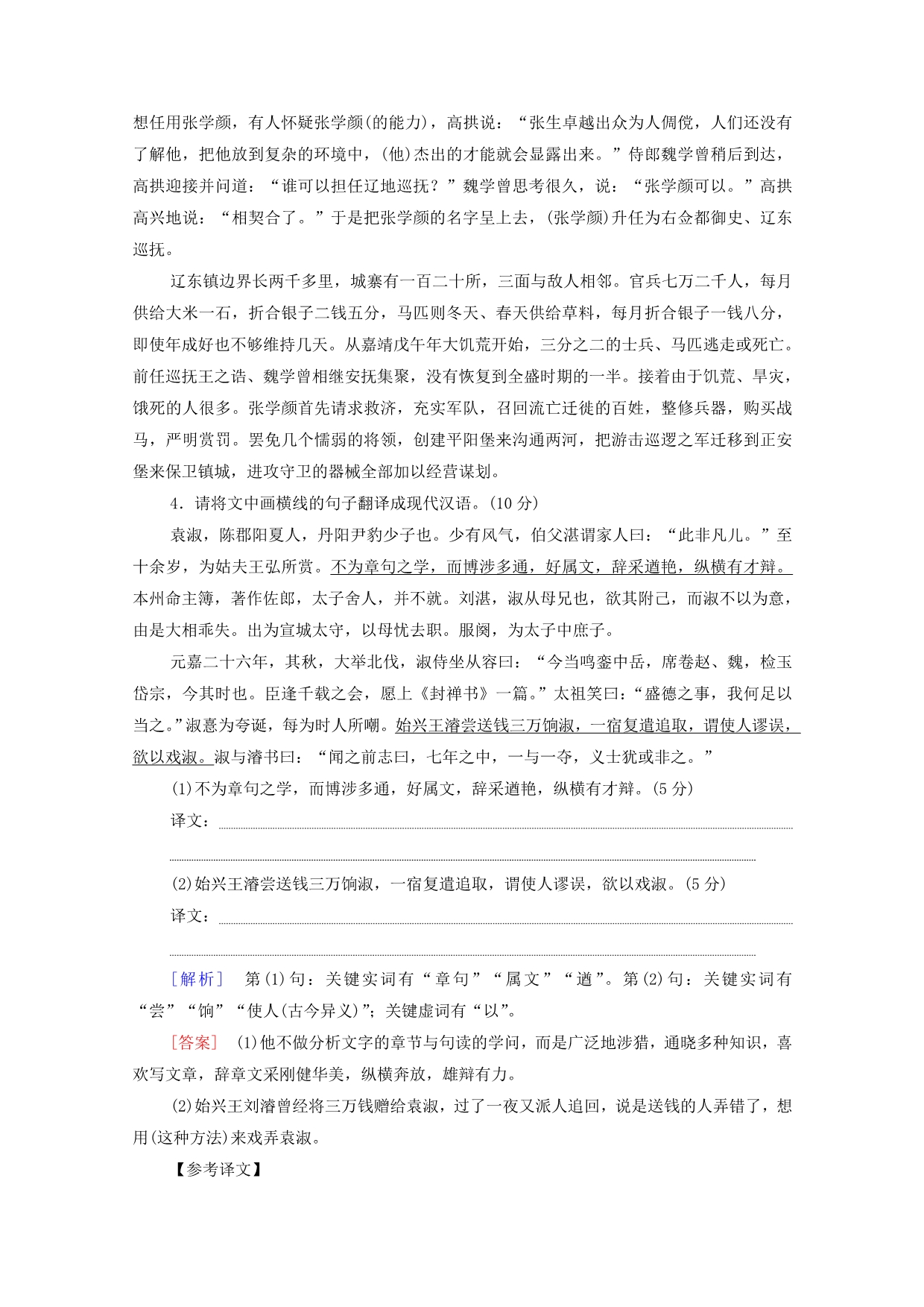 通用版2021新高考语文一轮复习专项对点练文言文翻译题_第4页