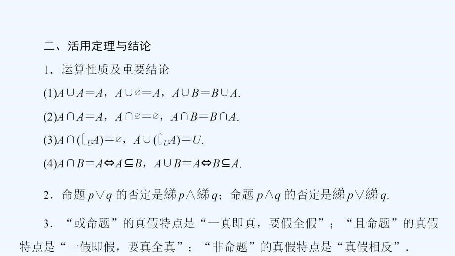 高三数学（文）二轮复习课件：知识板块1_第5页