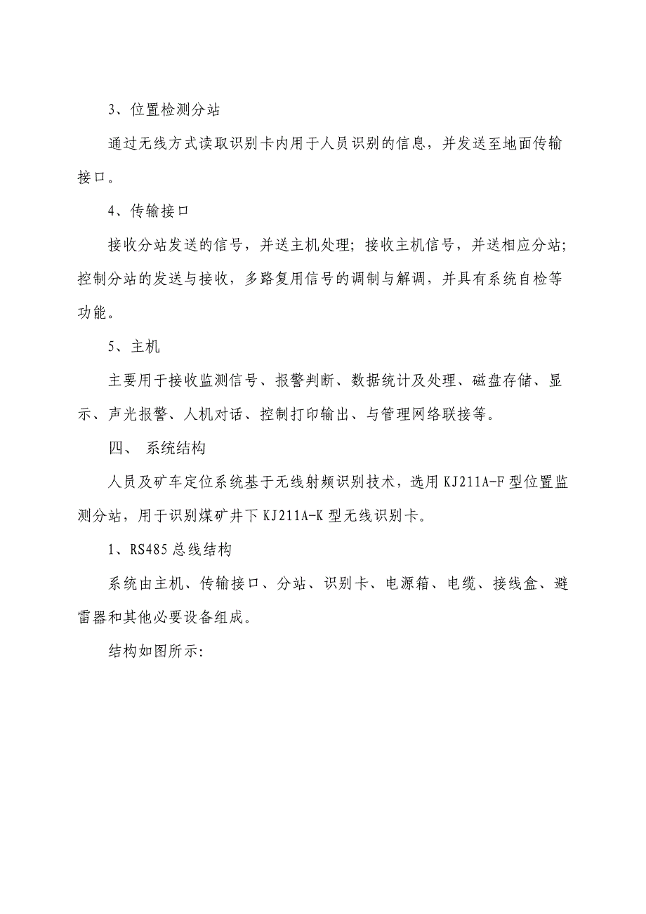 （员工管理）人员定位系统_第3页