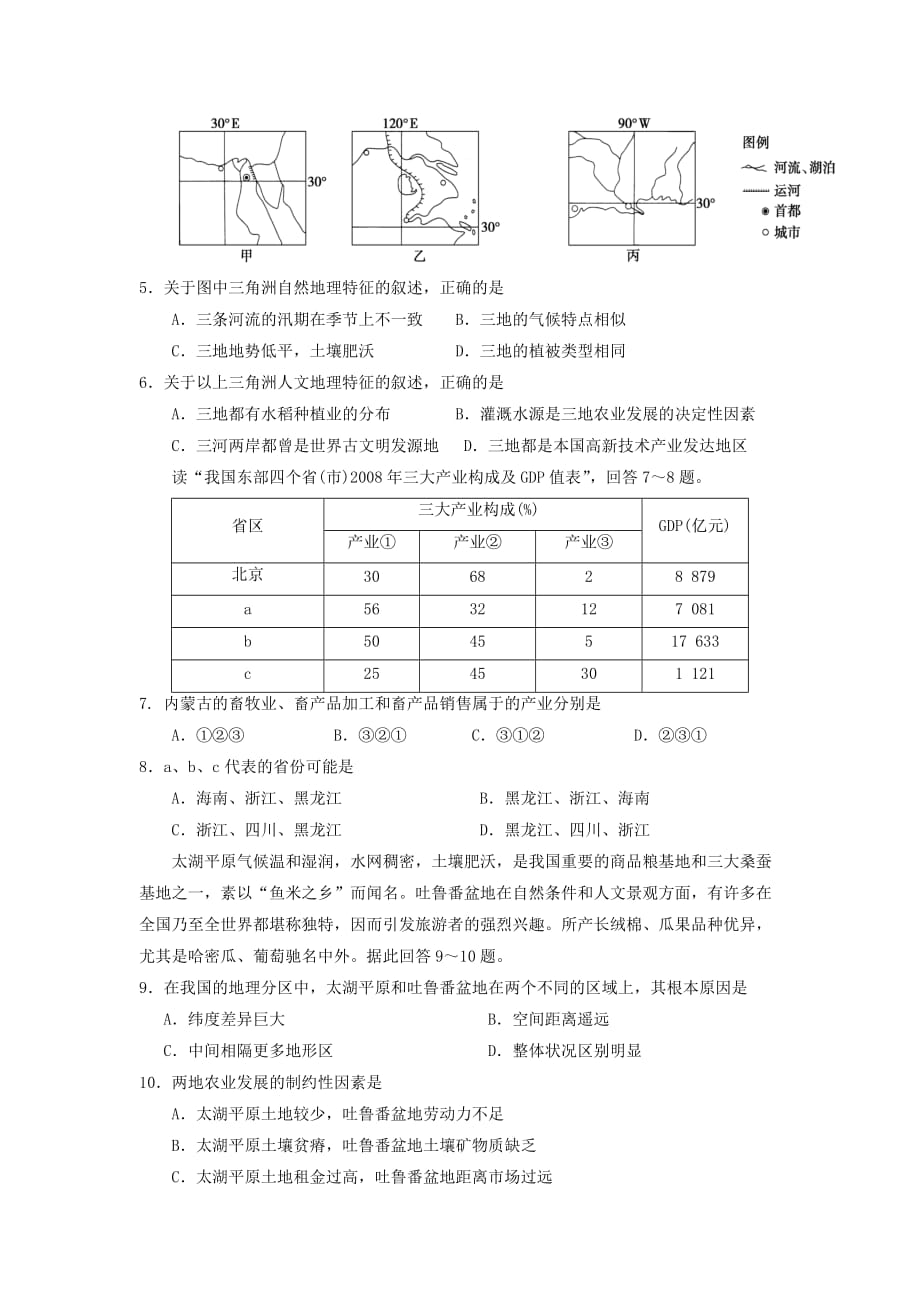 高中地理人教版 必修3 第1章第1节 地理环境对区域发展的影响 第2课时 练习题_第2页