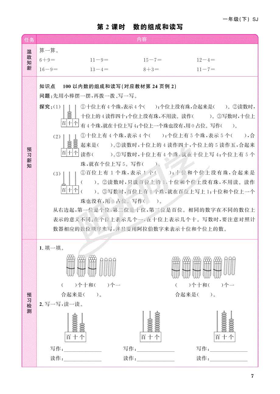 苏教版一年级下册数学（预习单）3~4单元_第3页