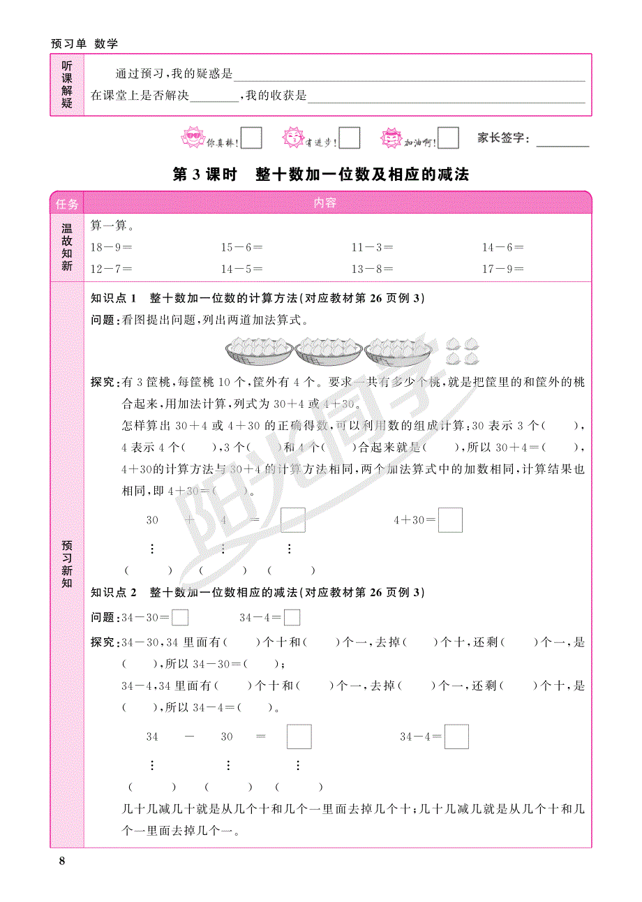 苏教版一年级下册数学（预习单）3~4单元_第4页