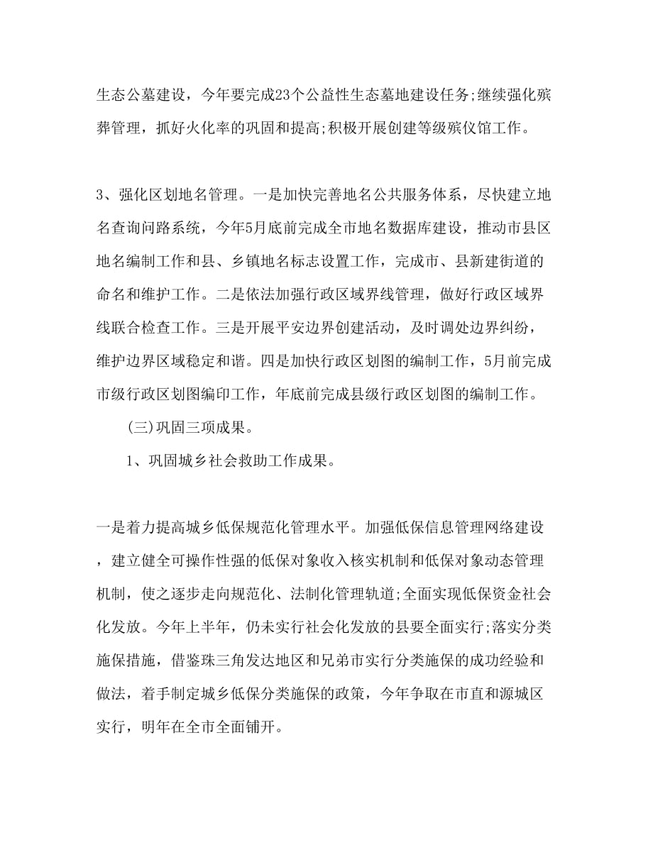 2020民政局工作计划范文_第3页