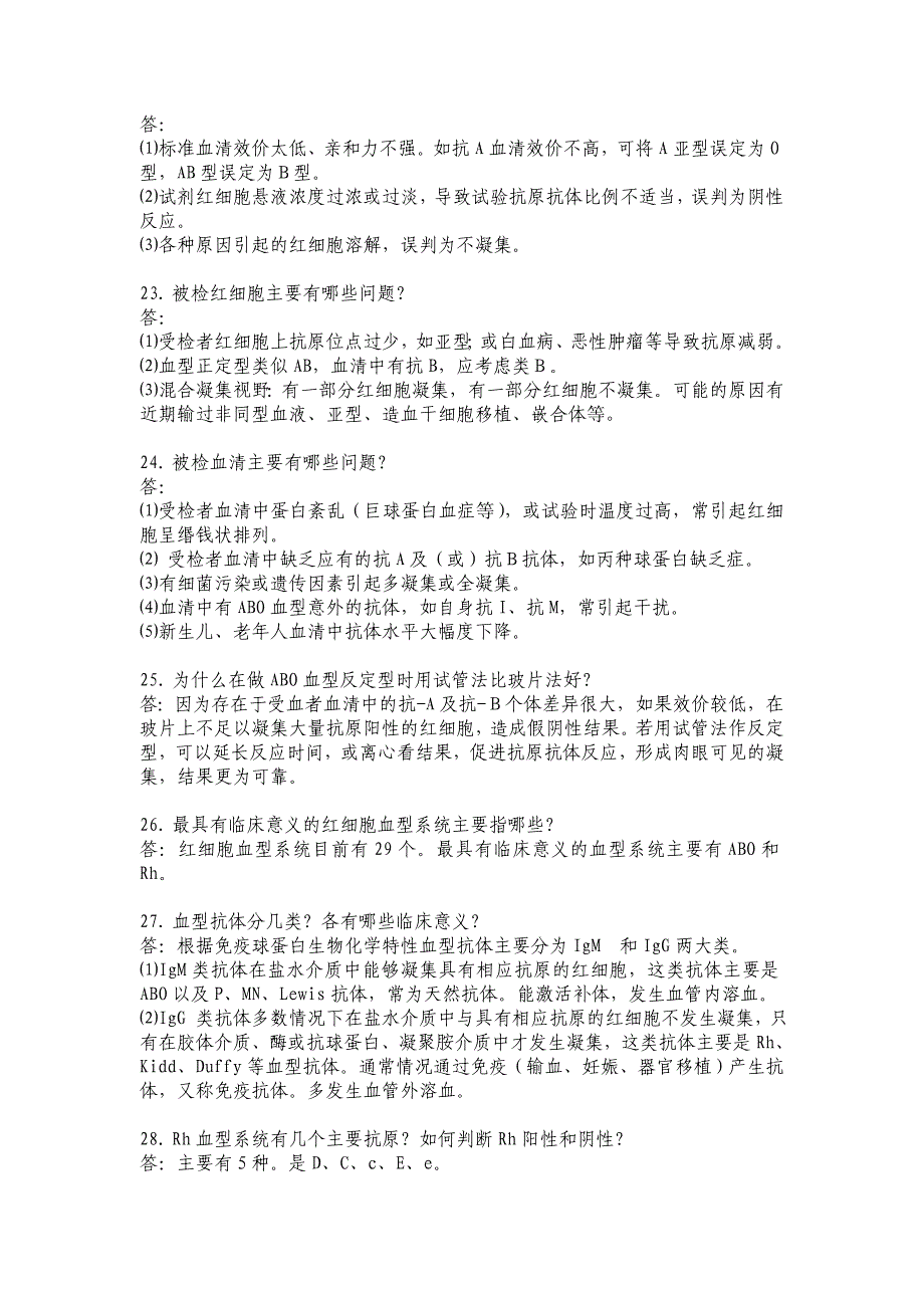 （员工管理）县级血库人员应知应会一百问答_第4页