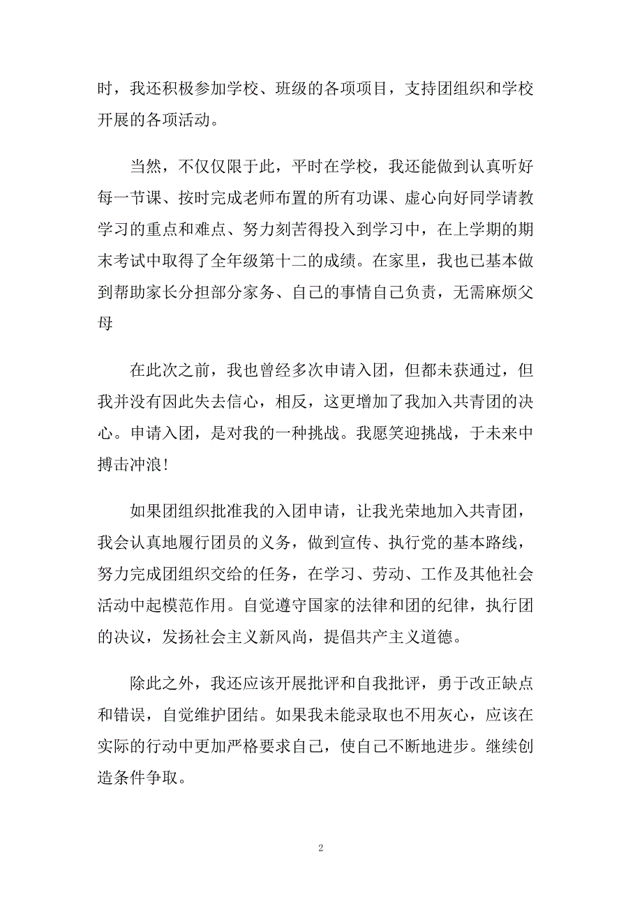 高中入团申请书800字范文模板.doc_第2页