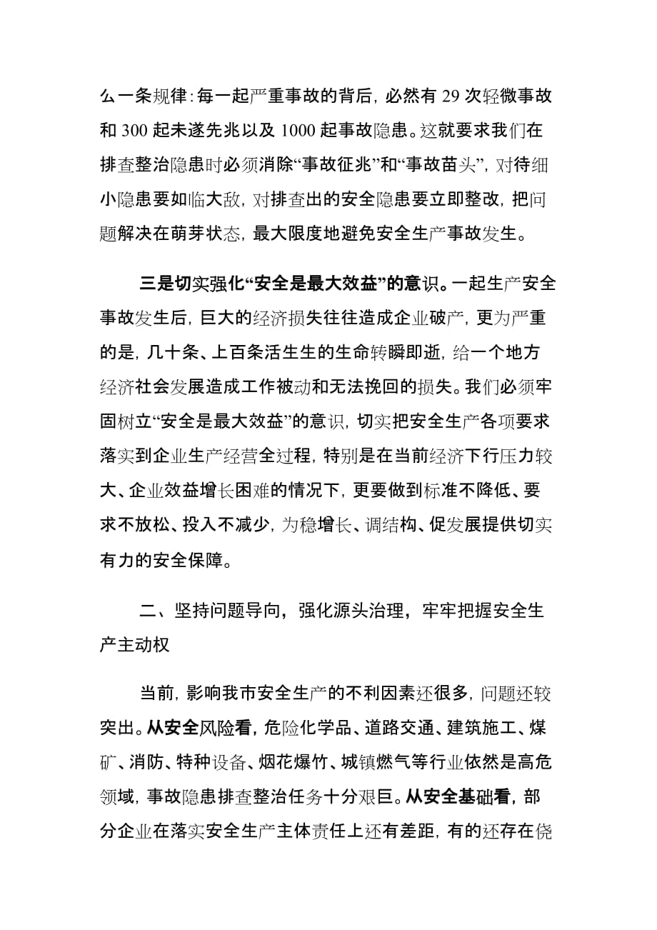 xx市长在全市安全生产工作会议上的讲话材料_第3页