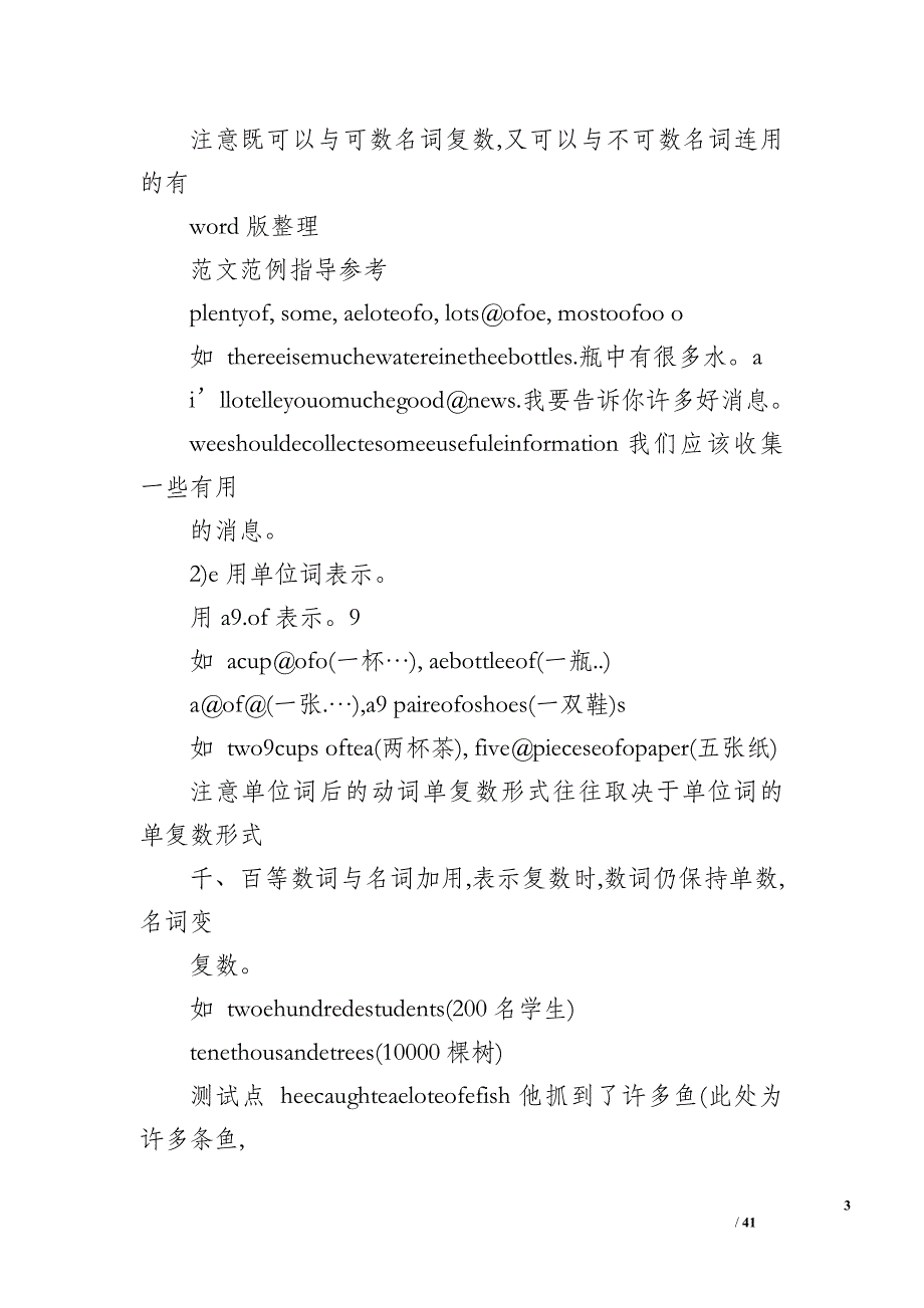 小学英语语法总结大全【下载】_第3页