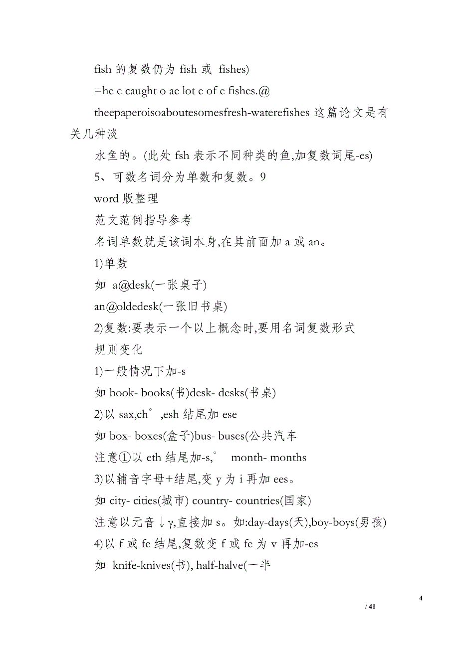 小学英语语法总结大全【下载】_第4页