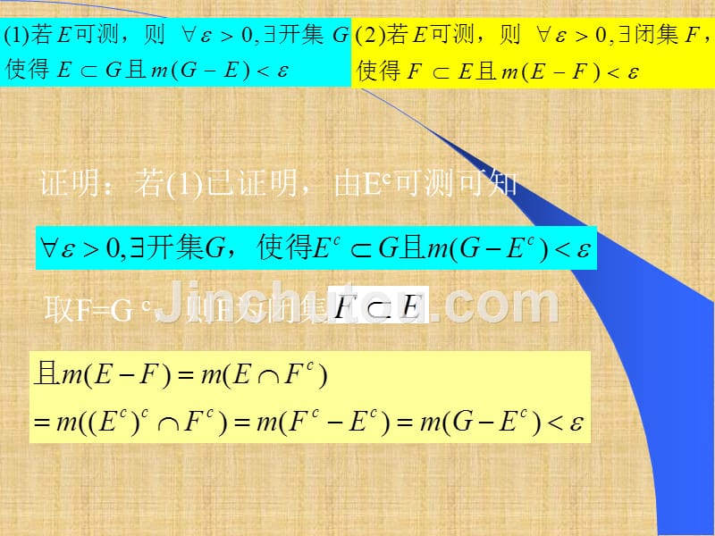 精编制作实变函数与泛函分析33PPT课件_第4页