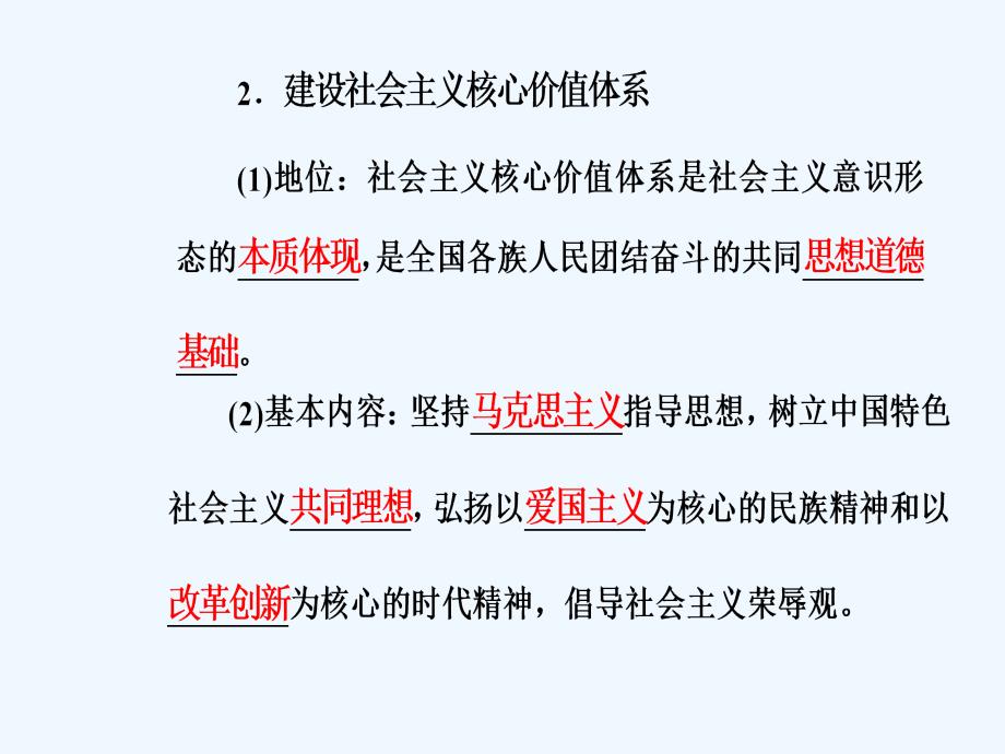 高中政治学业水平测试课件：专题十二考点5文化建设的中心环节_第3页