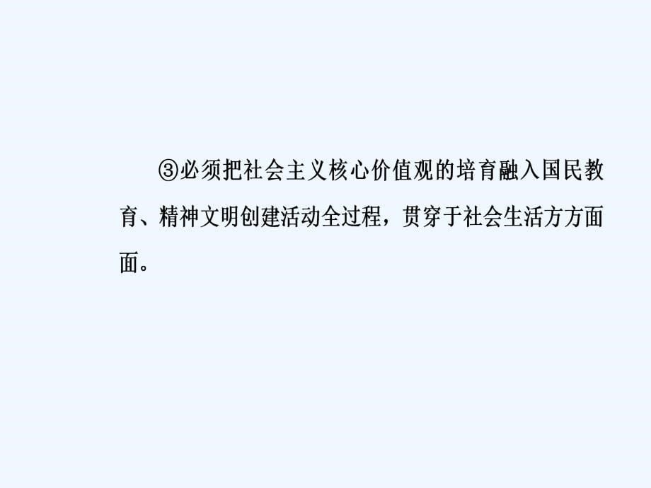 高中政治学业水平测试课件：专题十二考点5文化建设的中心环节_第5页