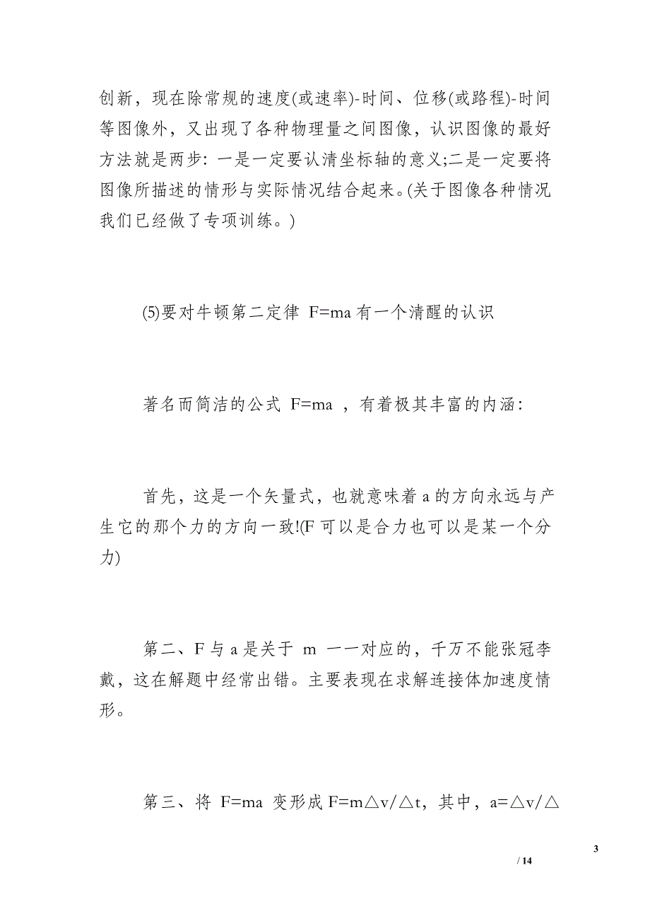 高二物理知识点 [高二物理上册易错知识点总结]_第3页