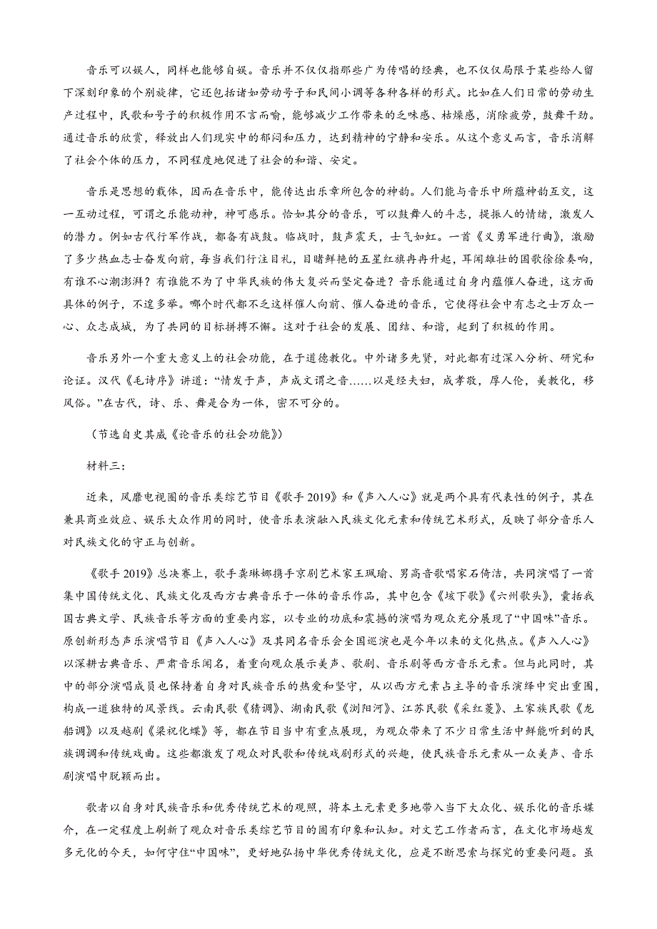 2020肥城一中高三一轮复习验收模拟测试语文试题（3）_第2页