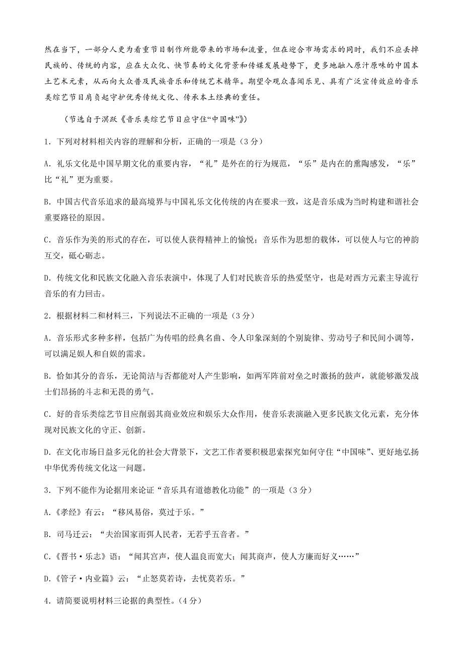 2020肥城一中高三一轮复习验收模拟测试语文试题（3）_第3页