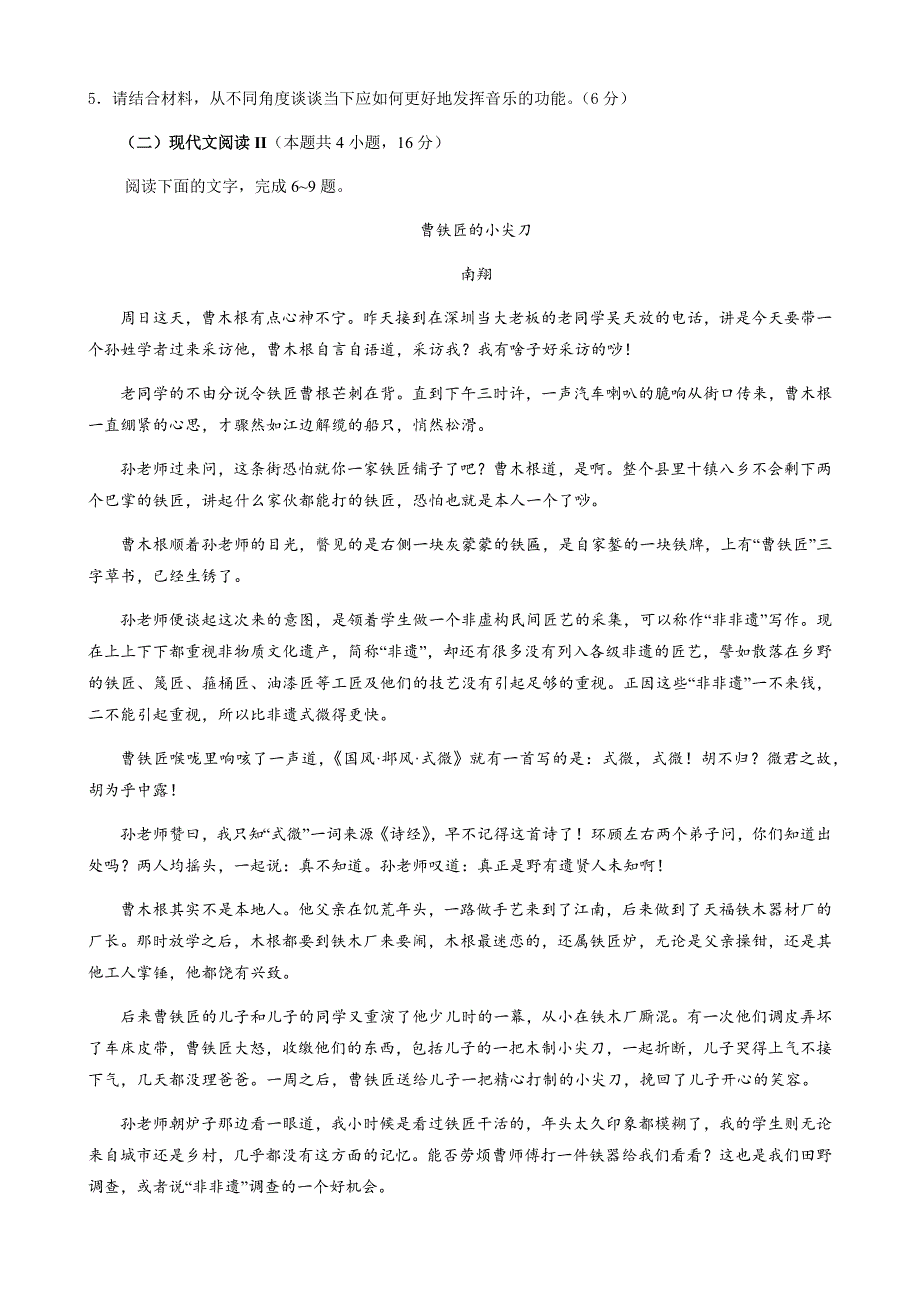 2020肥城一中高三一轮复习验收模拟测试语文试题（3）_第4页