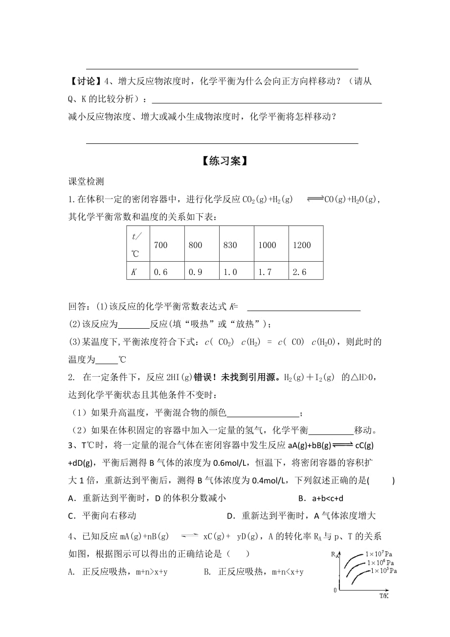 河南省兰考县第二高级中学人教版高中化学选修四学案 ：2.2.1外界条件对化学反应速率和化学平衡的影响规律_第4页