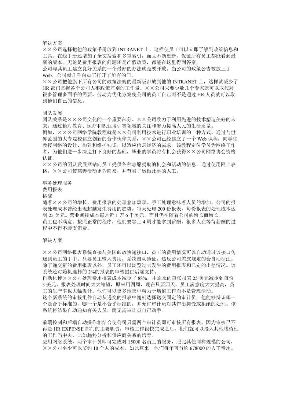 （人力资源知识）某公司的电子人力资源解决方案_第5页