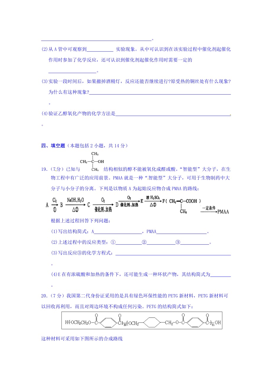 辽宁省高二上学期化学拓展训练：有机化学综合训练 Word版含答案_第4页