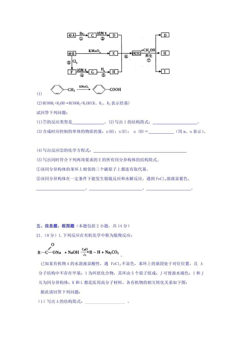 辽宁省高二上学期化学拓展训练：有机化学综合训练 Word版含答案_第5页