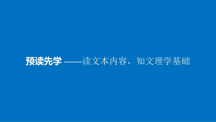 高中语文人教版选修系列《先秦诸子选读》课件：第一单元 《论语》选读 五_第3页