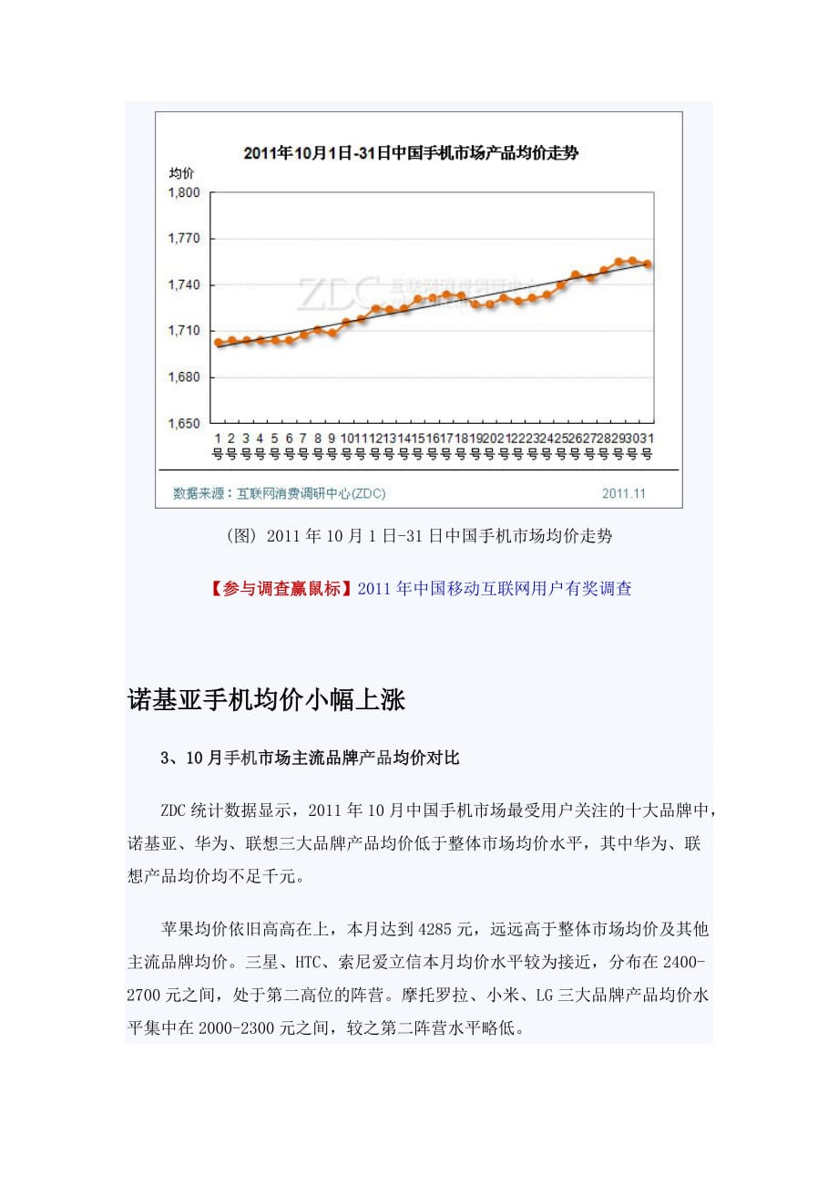 （年度报告）年月中国手机市场价格分析报告_第4页