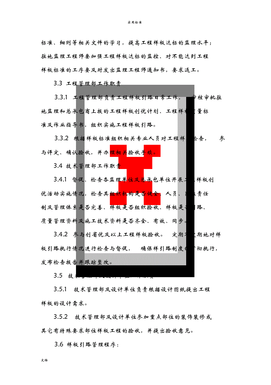 建设项目工程高质量样板引路实施研究报告细则_第4页