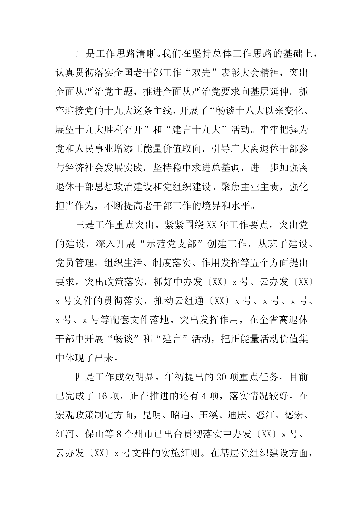 XX年上半年全省老干部工作总结会议讲话稿_第2页