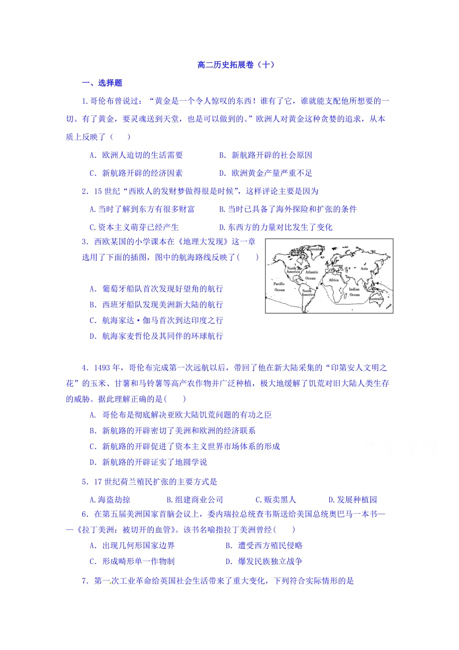 辽宁省高二上学期历史拓展训练（十） Word版缺答案_第1页