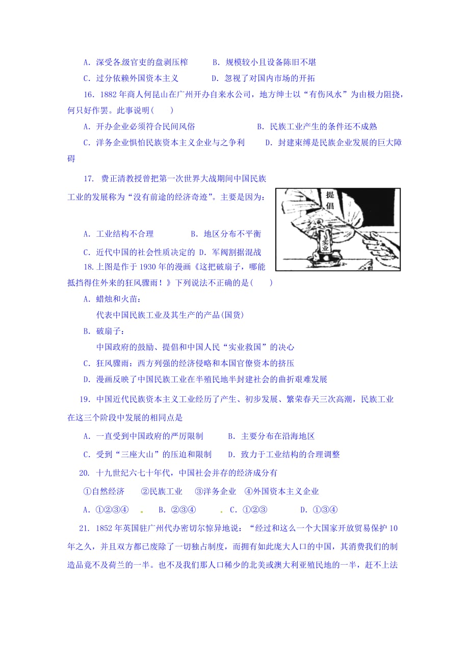 辽宁省高二上学期历史拓展训练（十） Word版缺答案_第3页