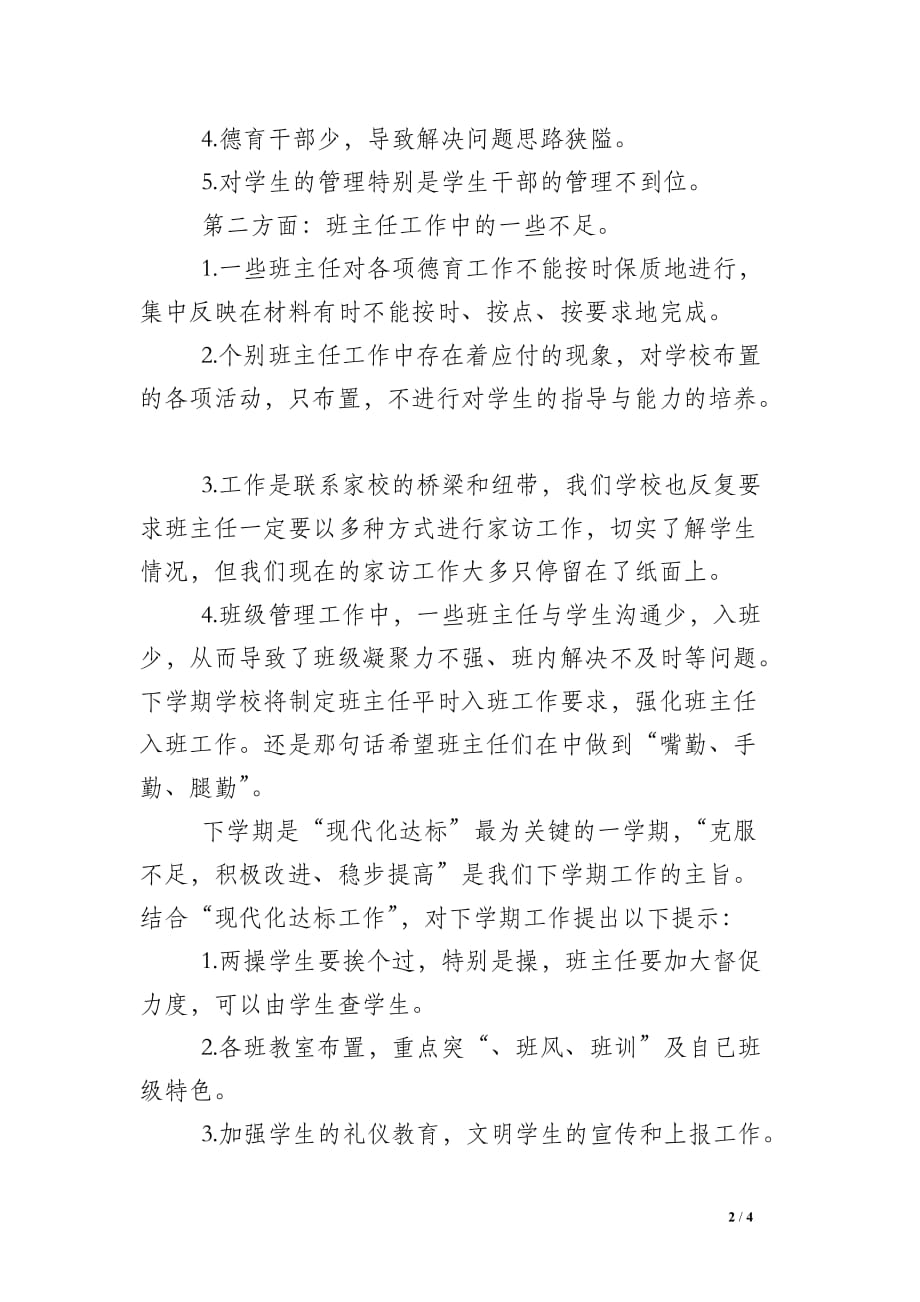 班主任培训会德育工作反思总结_第2页