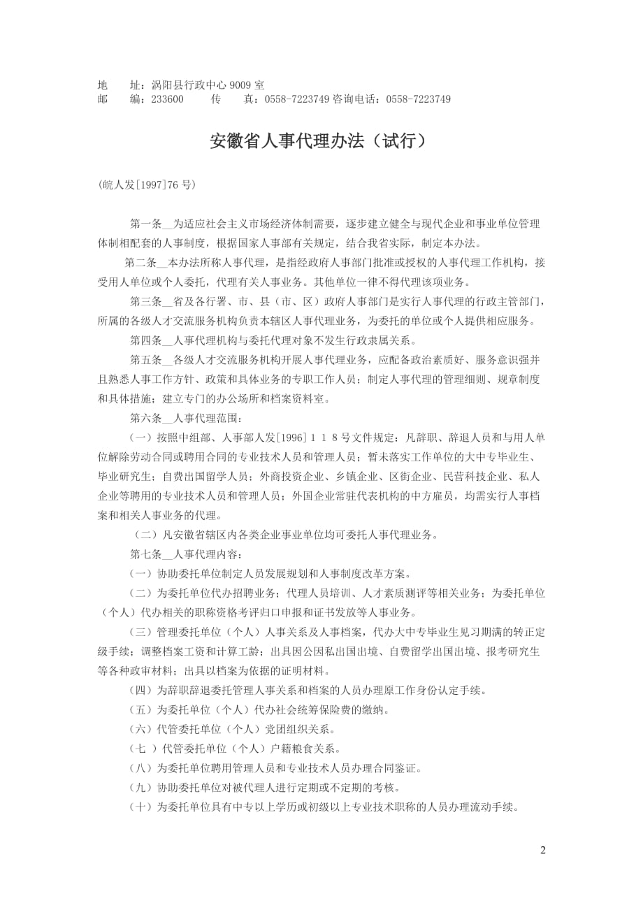 （人力资源知识）人事资料相关问题_第2页