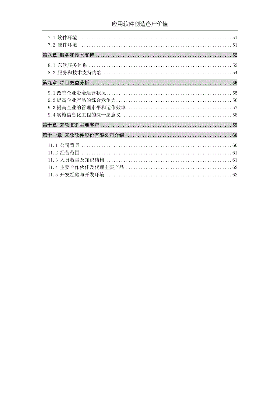 SAP--&amp#215;&amp#215;电器电冰箱厂ERP项目方案书_第3页