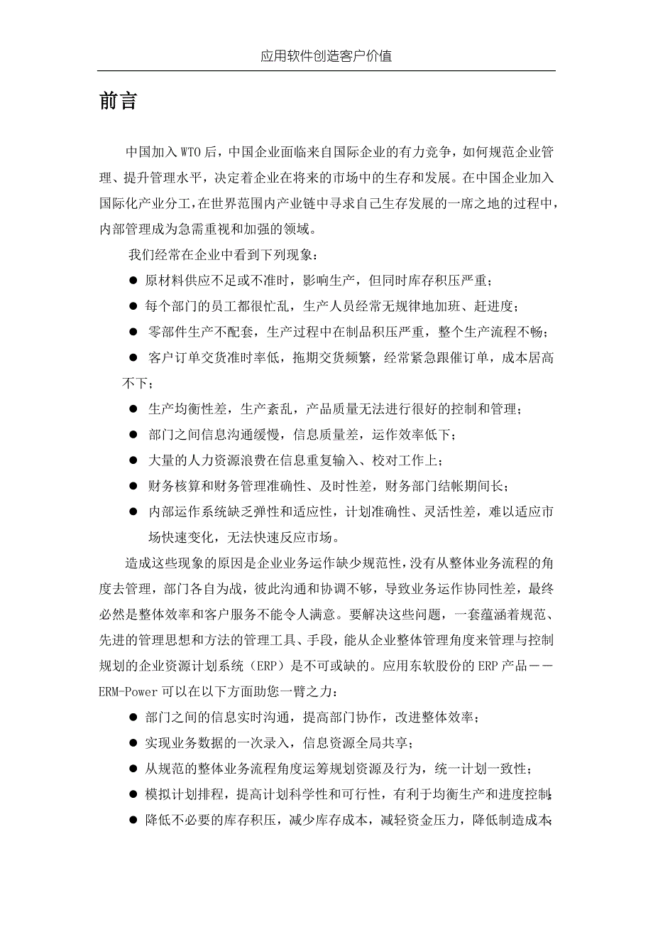 SAP--&amp#215;&amp#215;电器电冰箱厂ERP项目方案书_第4页