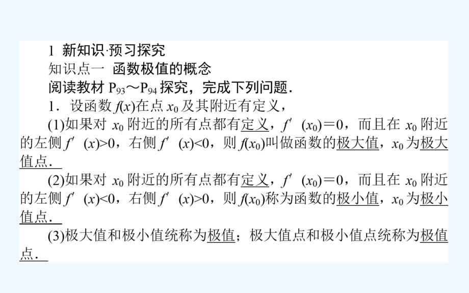 高中新课标数学人教A版选修1-1课件：3．3　导数在研究函数中的应用1.17_第3页