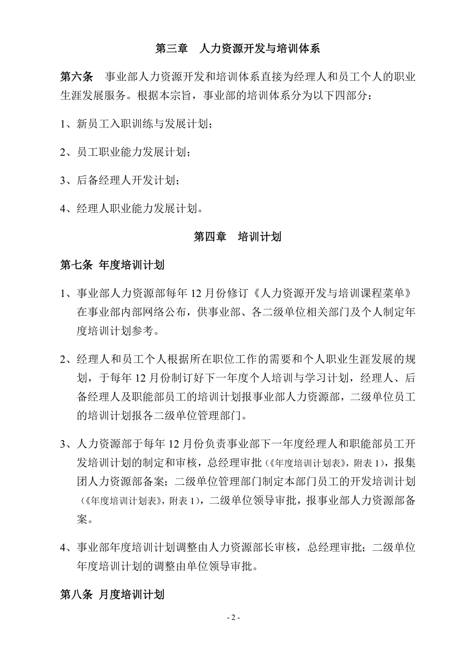 （人力资源开发）人力资源开发与培训制度（美的）_第2页