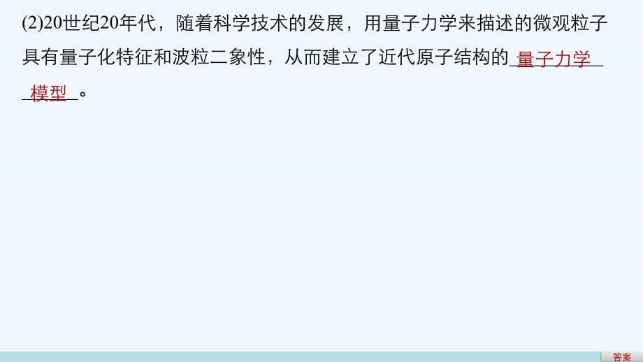 高考化学高考复习课件：专题5原子结构与原子核外电子排布_第5页