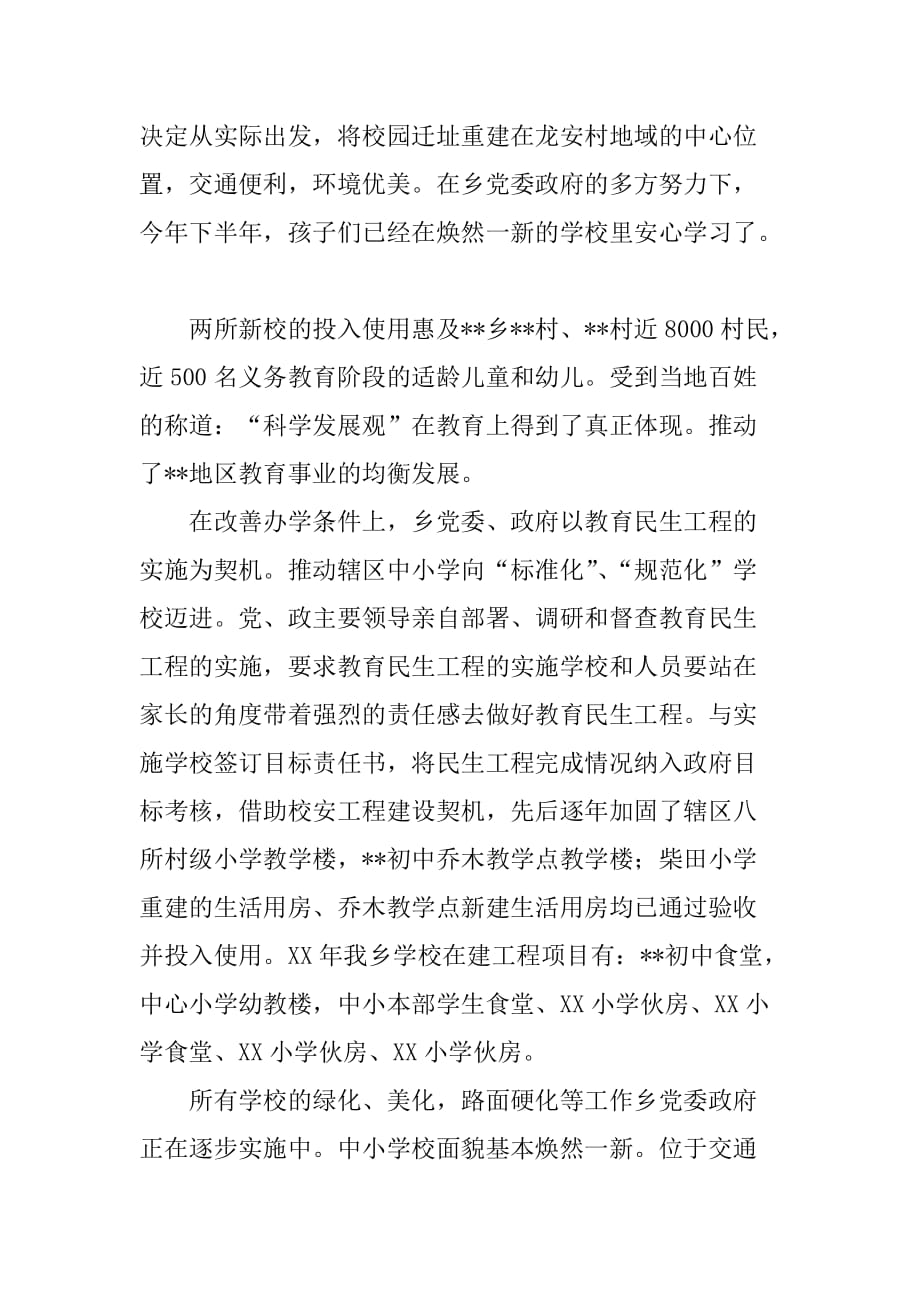 XX年乡镇教育工作汇报材料_第4页