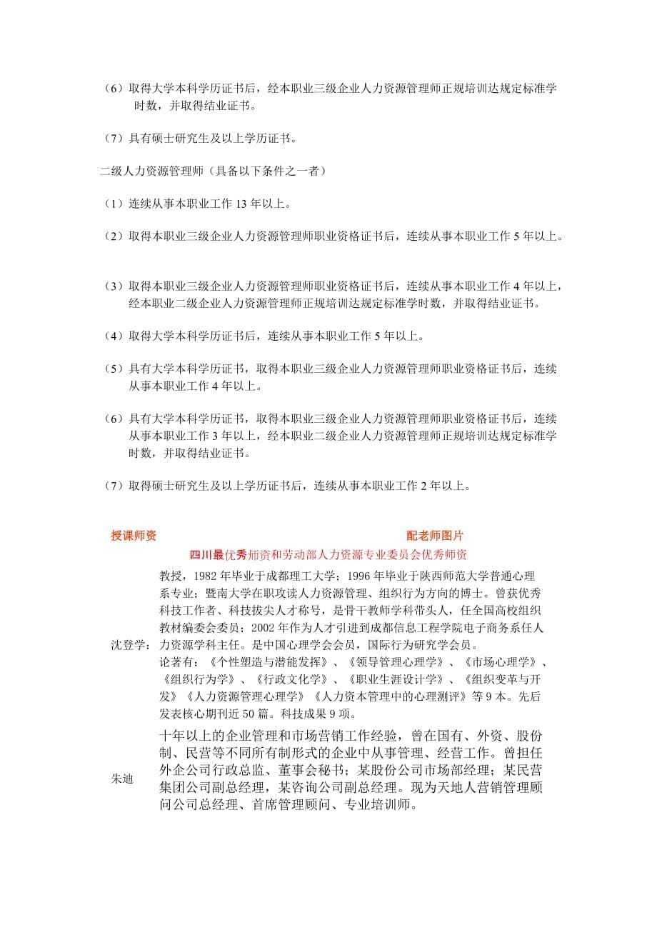 （人力资源管理）人力资源管理师全能培训班_第5页