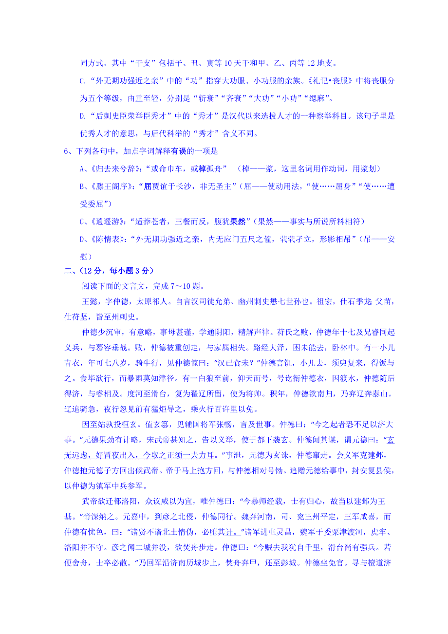 河南省镇平县第一高级中学高中语文人教版必修五：单元测试五习题 Word版缺答案_第2页