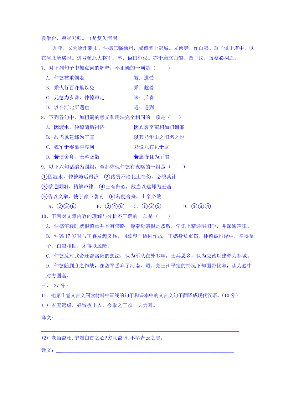 河南省镇平县第一高级中学高中语文人教版必修五：单元测试五习题 Word版缺答案_第3页