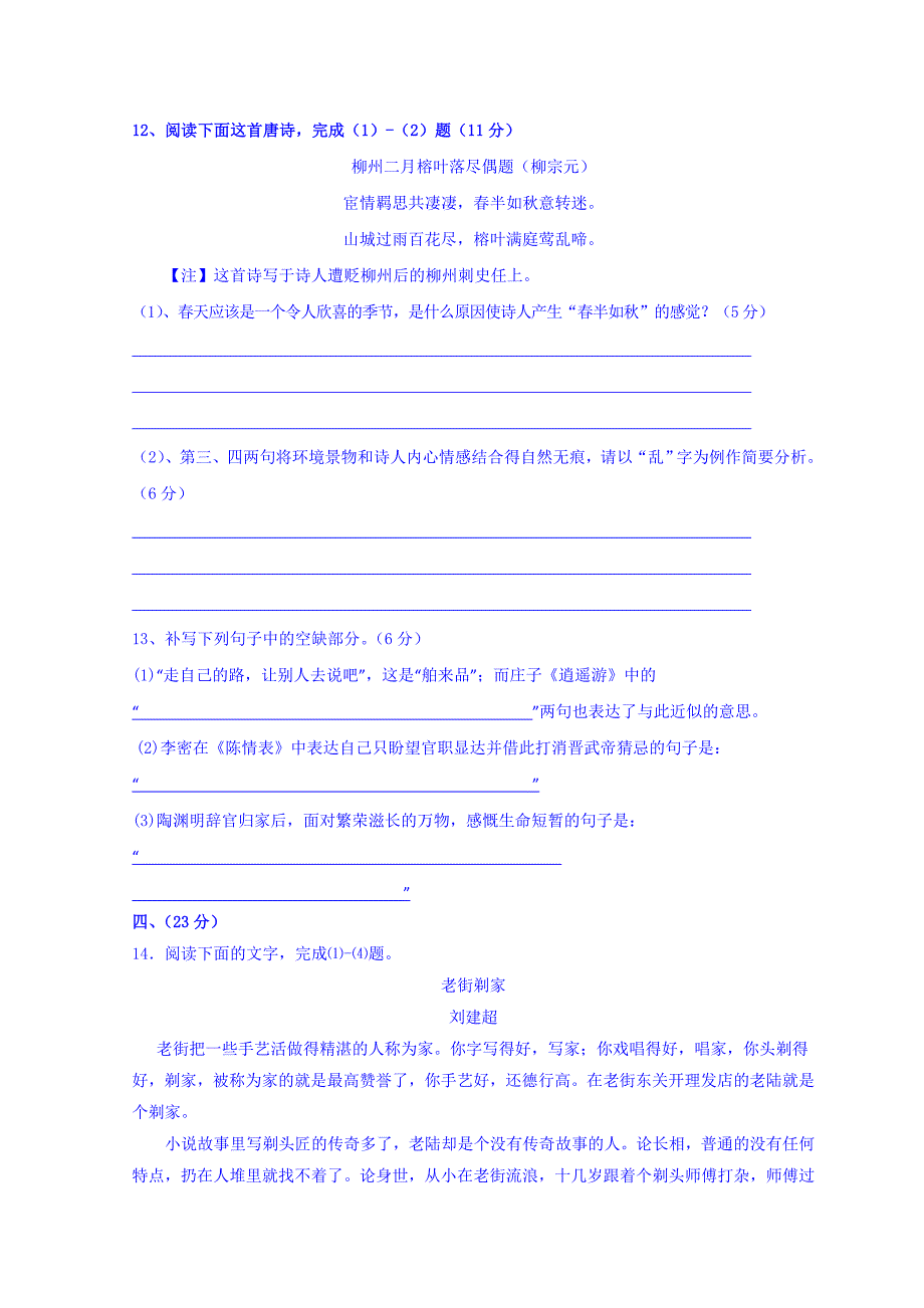 河南省镇平县第一高级中学高中语文人教版必修五：单元测试五习题 Word版缺答案_第4页