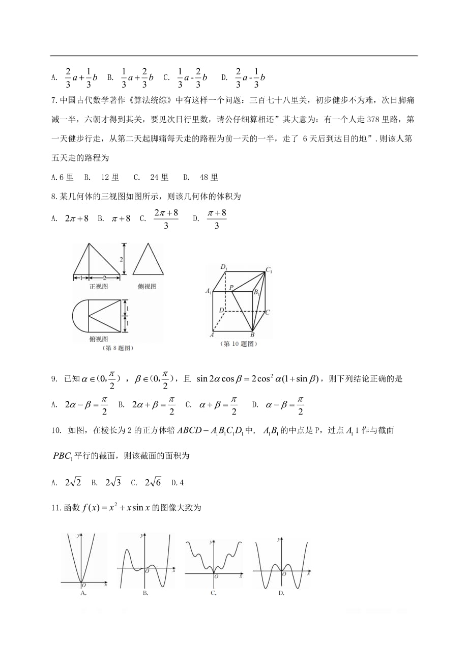青海省玉树州2020届高三数学联考试题（二）文_第2页